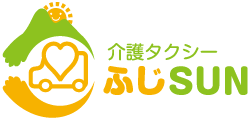 介護タクシーふじSUN